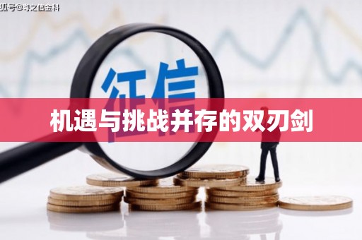 盈江机遇与挑战并存的双刃剑