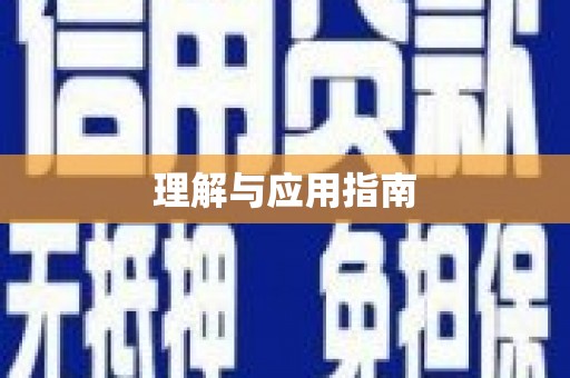 盈江理解与应用指南